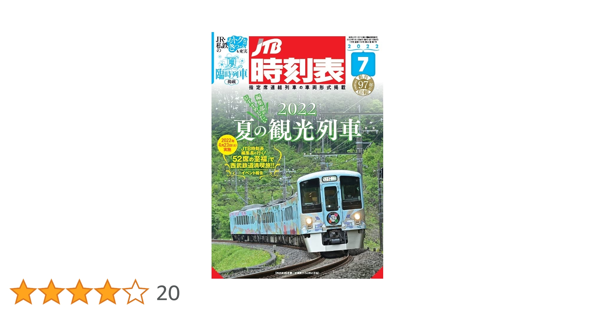 JTB時刻表2021年7月号 91IxXaYQqnL.jpg